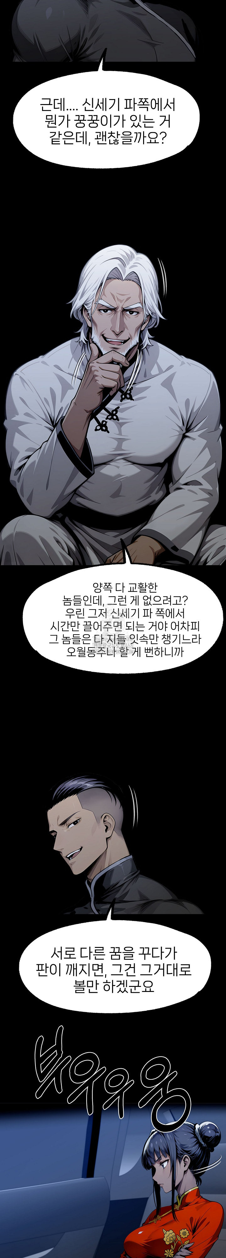 Gangster x Office Lady Raw Chapter 128 - Page 14