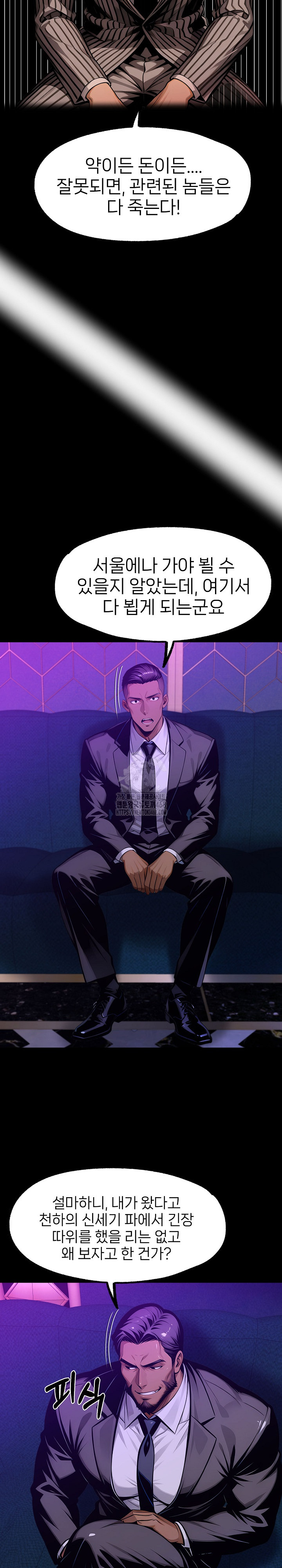 Gangster x Office Lady Raw Chapter 128 - Page 6