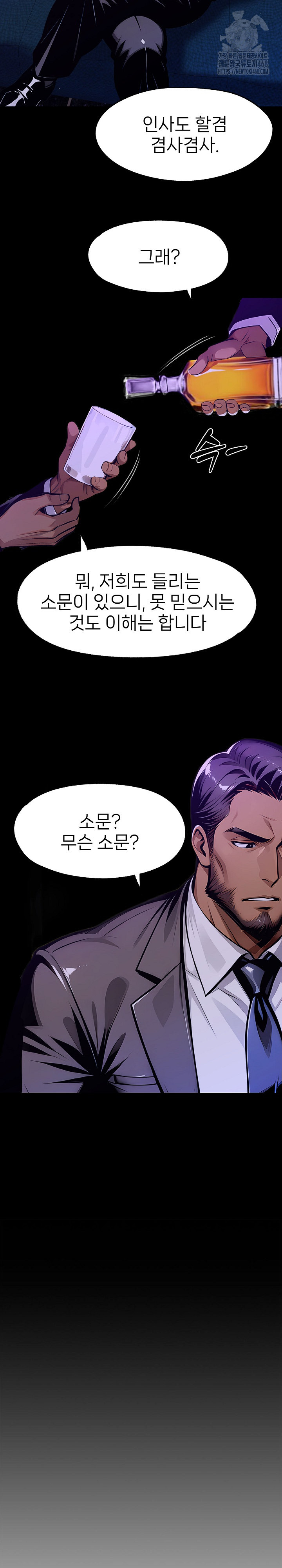 Gangster x Office Lady Raw Chapter 128 - Page 7