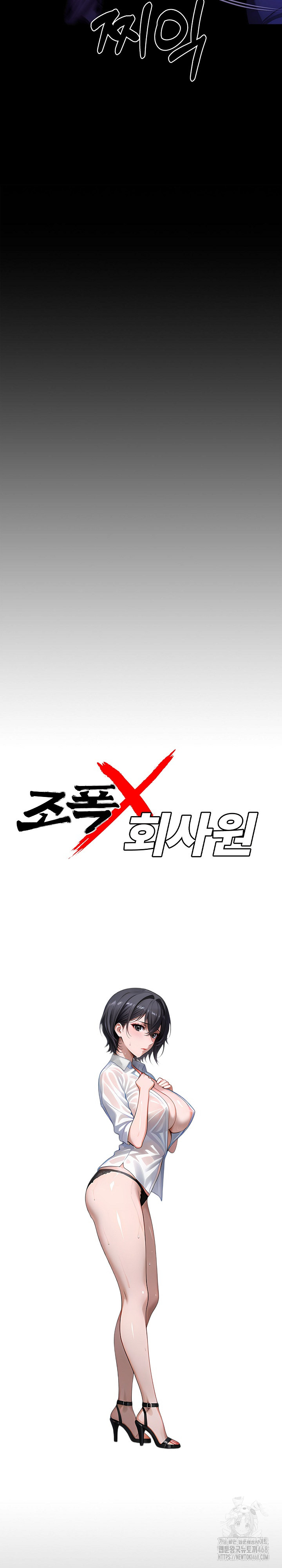 Gangster x Office Lady Raw Chapter 129 - Page 9