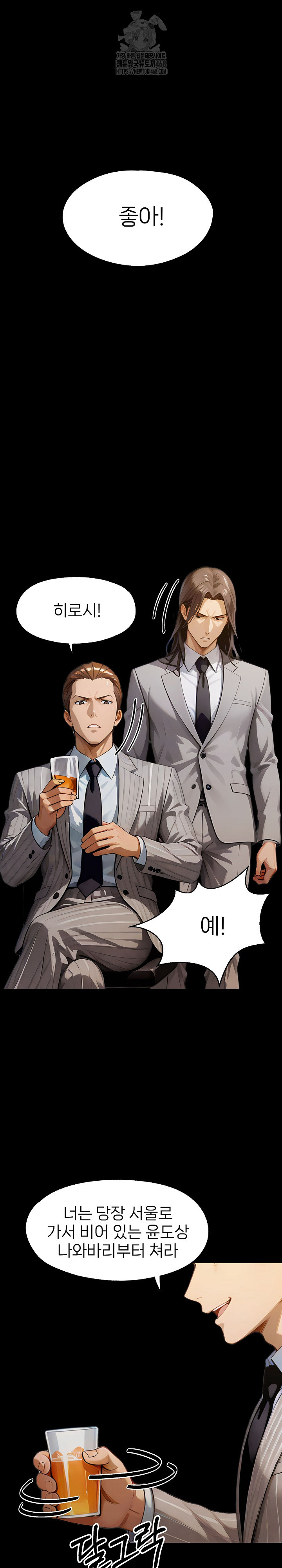 Gangster x Office Lady Raw Chapter 138 - Page 11