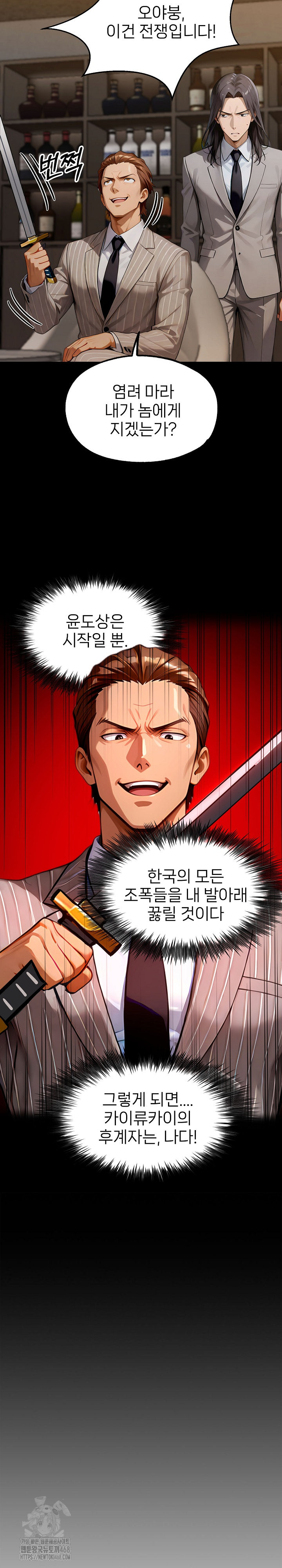 Gangster x Office Lady Raw Chapter 138 - Page 15