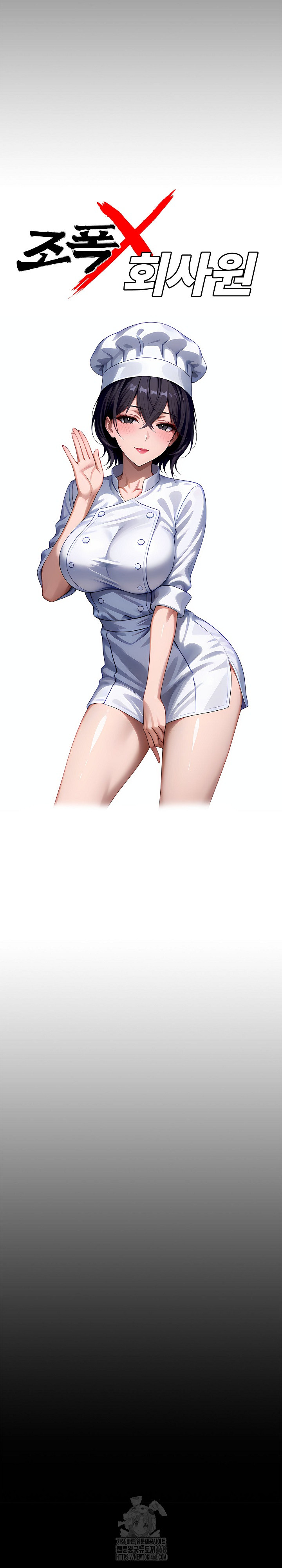 Gangster x Office Lady Raw Chapter 138 - Page 16