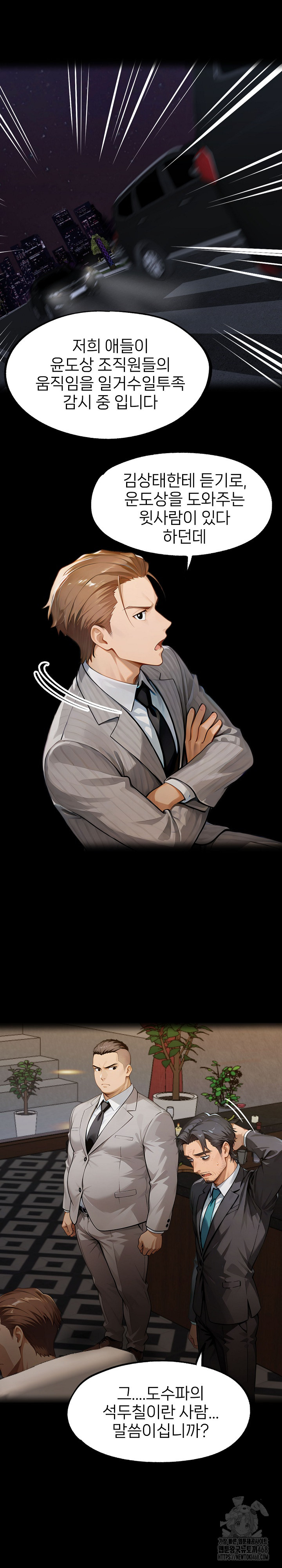 Gangster x Office Lady Raw Chapter 138 - Page 8