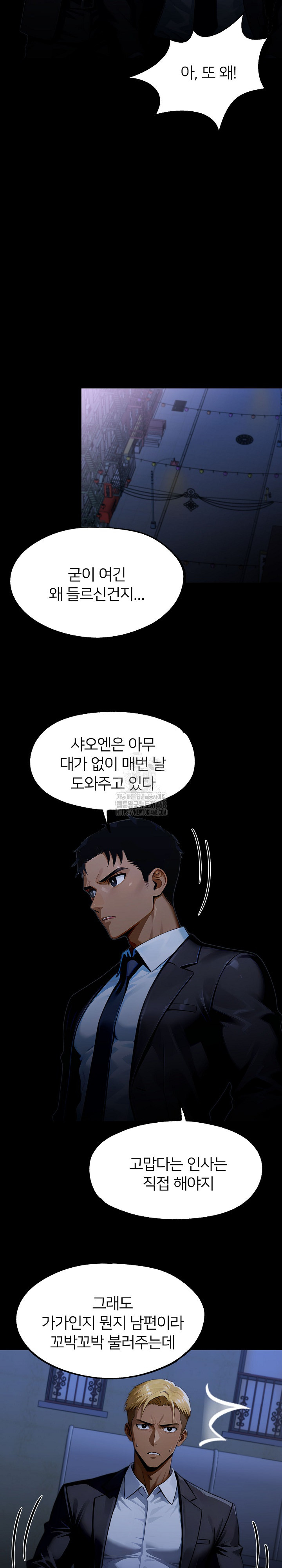 Gangster x Office Lady Raw Chapter 139 - Page 30