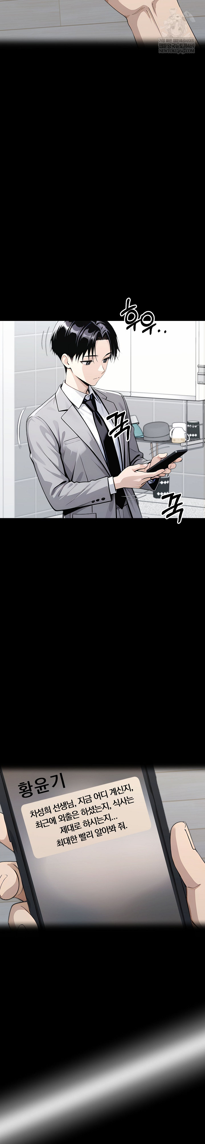 Gangster x Office Lady Raw Chapter 148 - Page 4