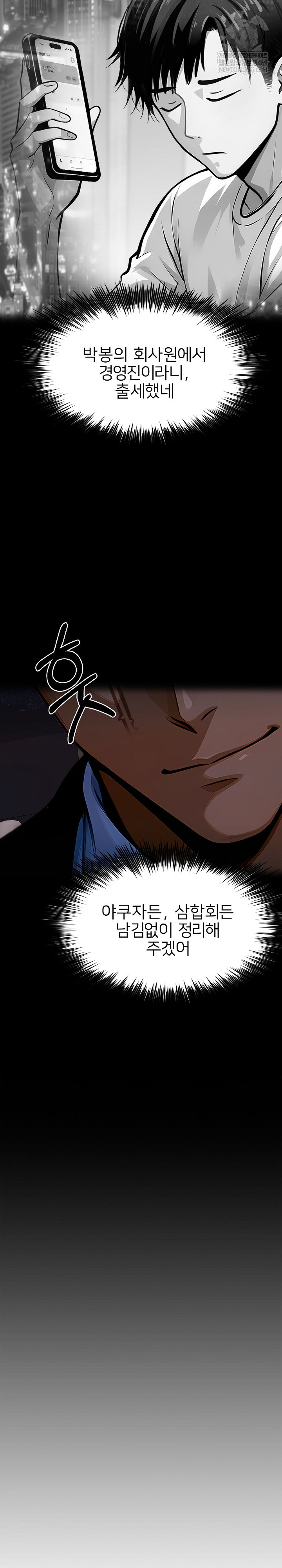 Gangster x Office Lady Raw Chapter 150 - Page 9