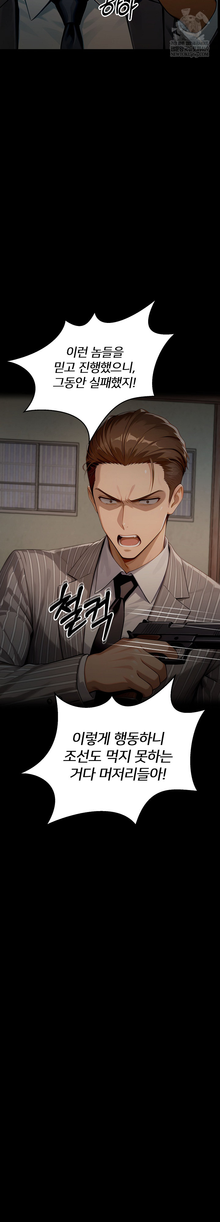 Gangster x Office Lady Raw Chapter 153 - Page 49