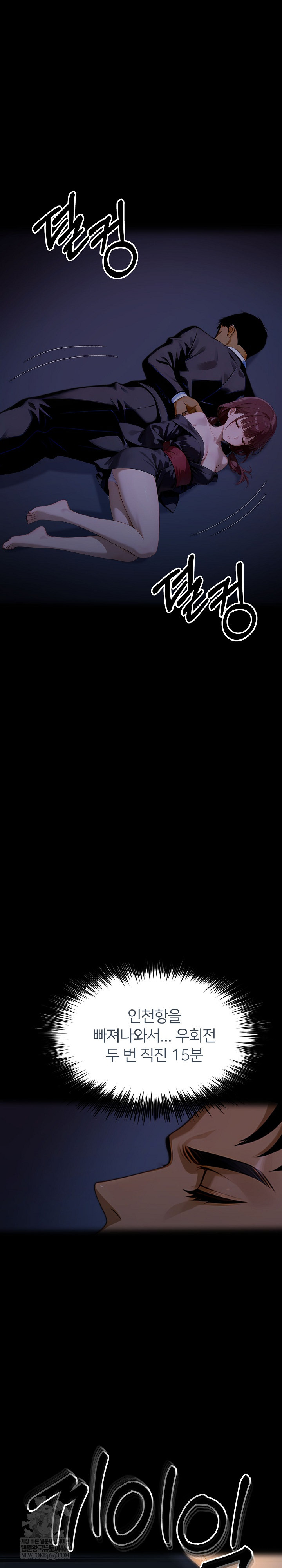 Gangster x Office Lady Raw Chapter 154 - Page 2