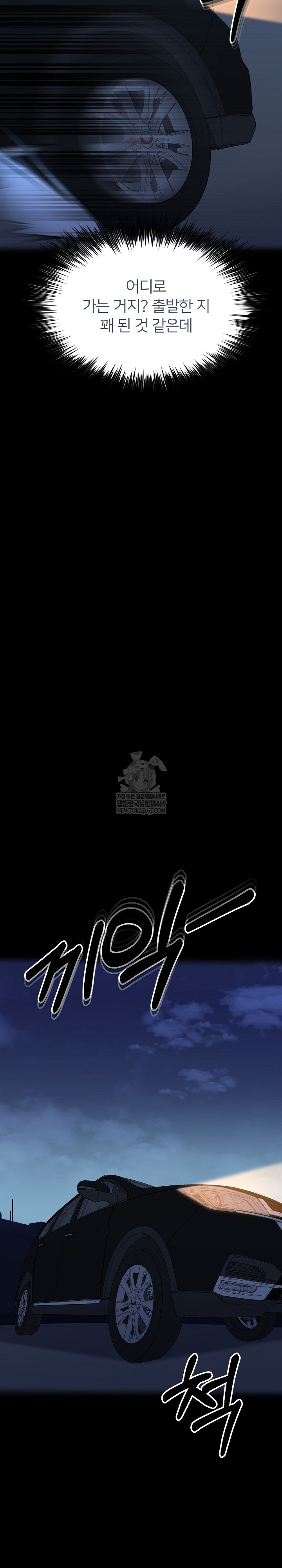 Gangster x Office Lady Raw Chapter 154 - Page 3