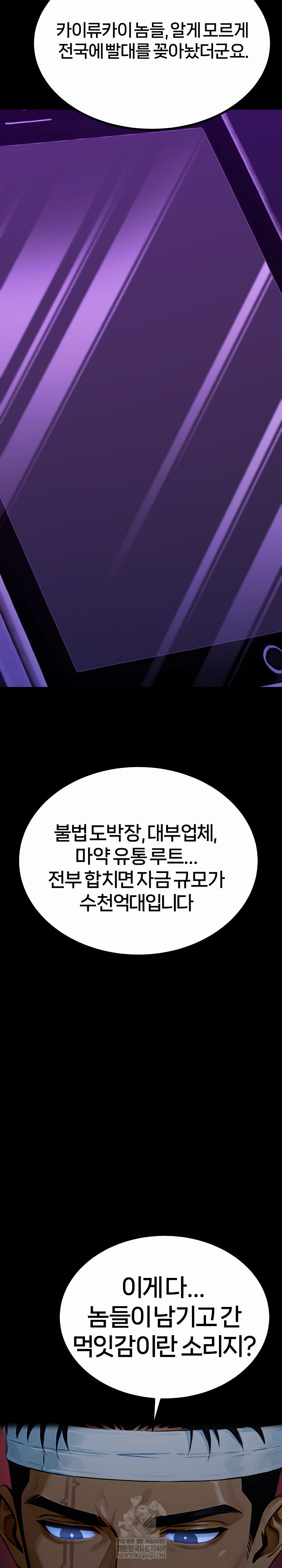 Gangster x Office Lady Raw Chapter 157 - Page 41