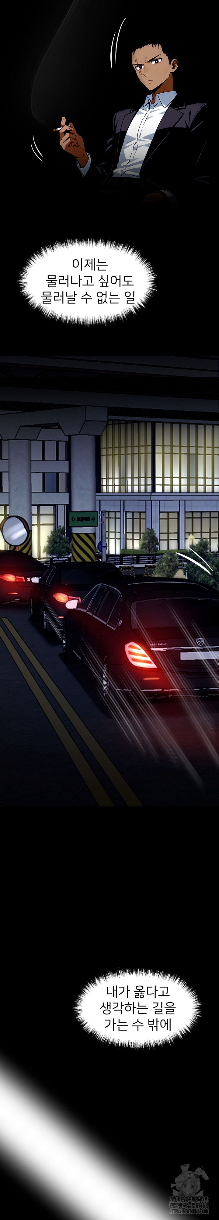 Gangster x Office Lady Raw Chapter 25 - Page 29