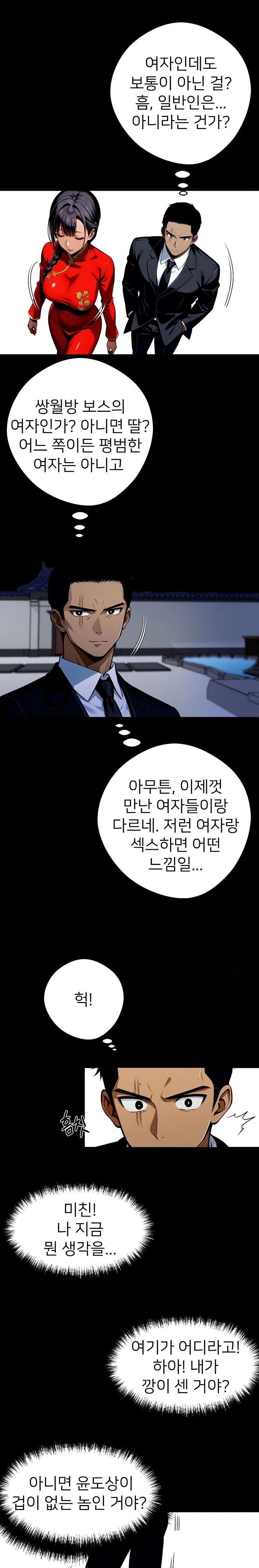 Gangster x Office Lady Raw Chapter 49 - Page 30