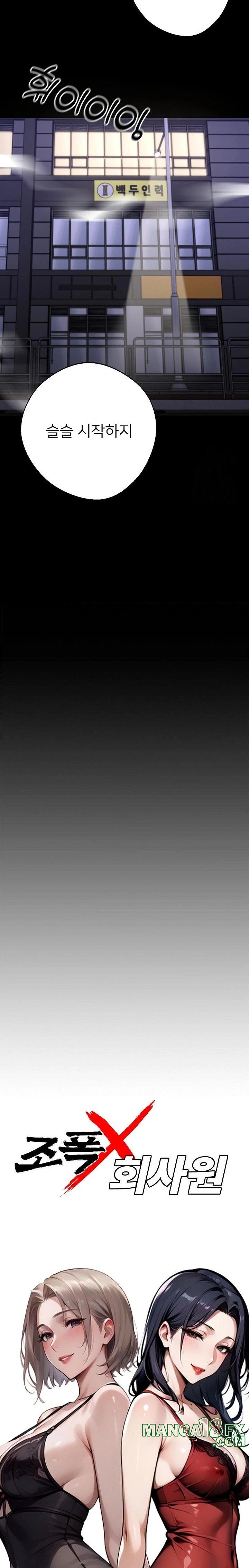 Gangster x Office Lady Raw Chapter 59 - Page 7