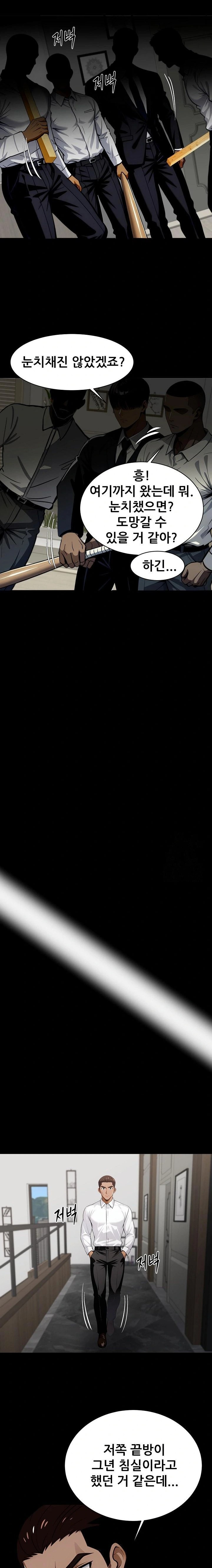 Gangster x Office Lady Raw Chapter 84 - Page 12