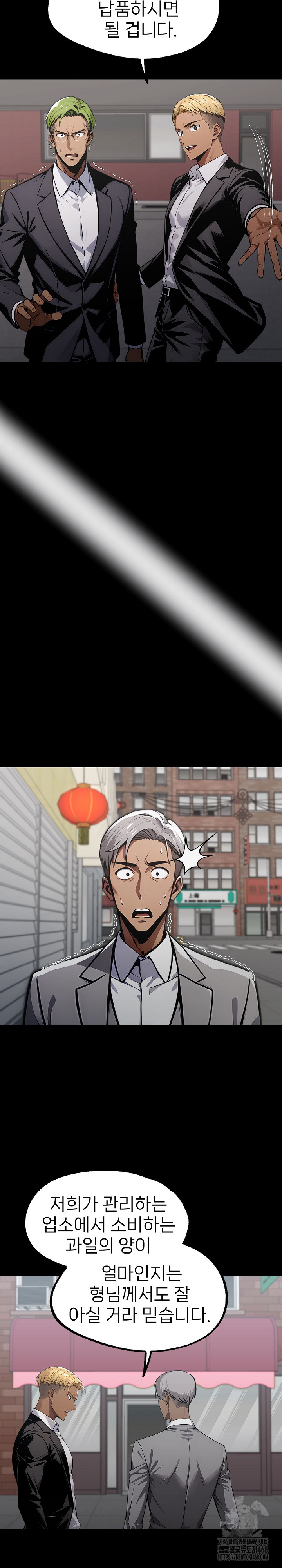 Gangster x Office Lady Raw Chapter 89 - Page 3