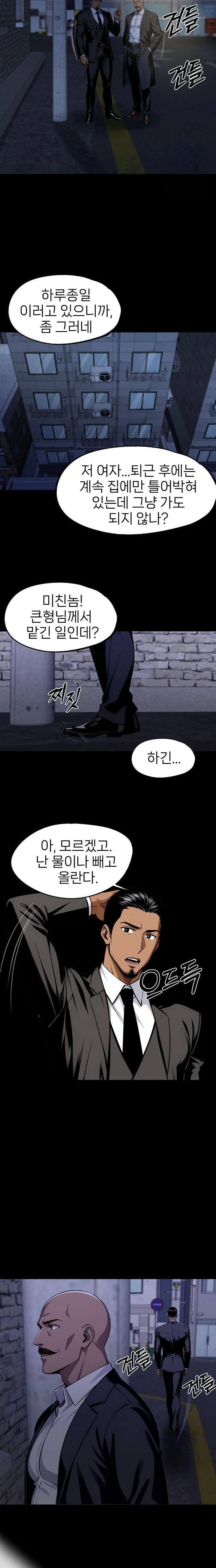 Gangster x Office Lady Raw Chapter 92 - Page 19