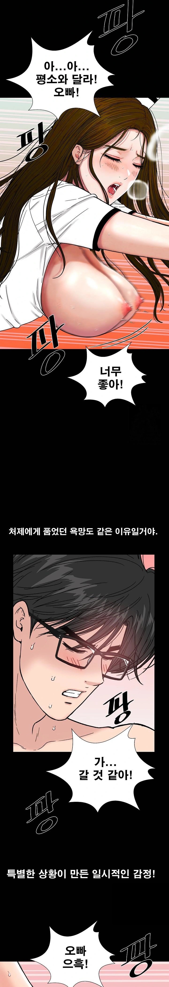 Sister’s Man Raw Chapter 11 - Page 29