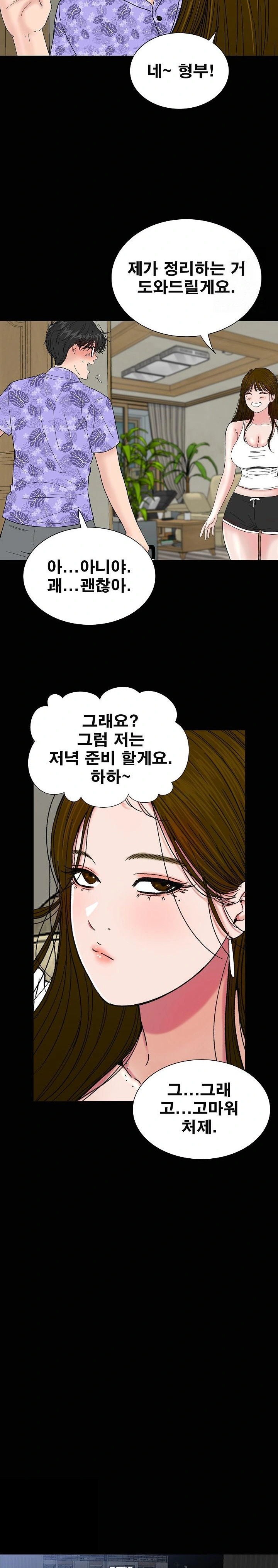 Sister’s Man Raw Chapter 12 - Page 19