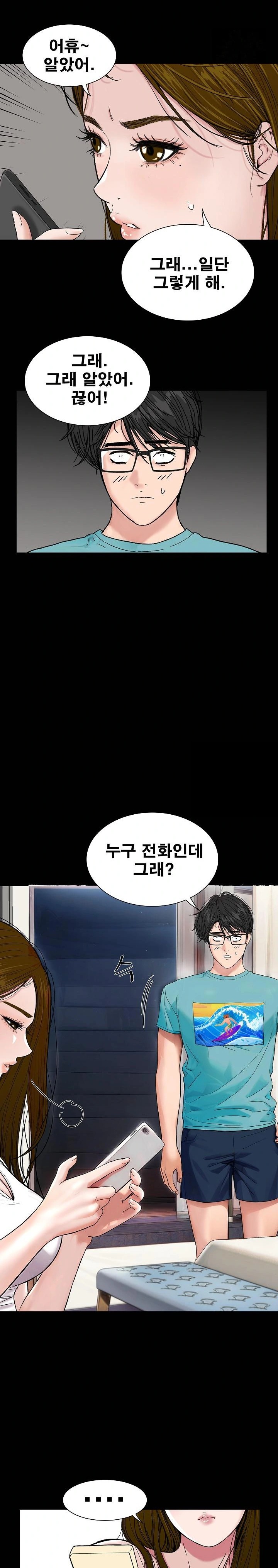 Sister’s Man Raw Chapter 12 - Page 8