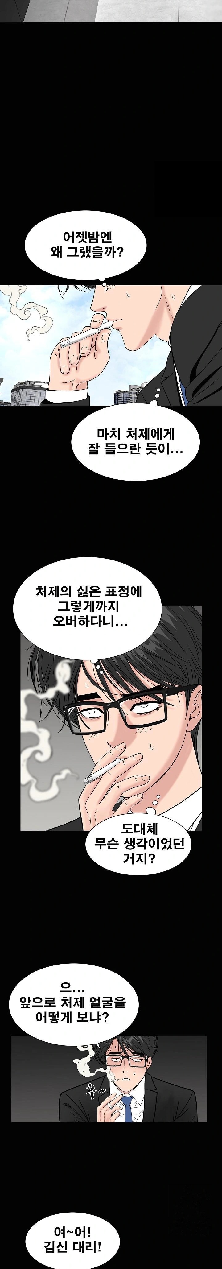 Sister’s Man Raw Chapter 14 - Page 2