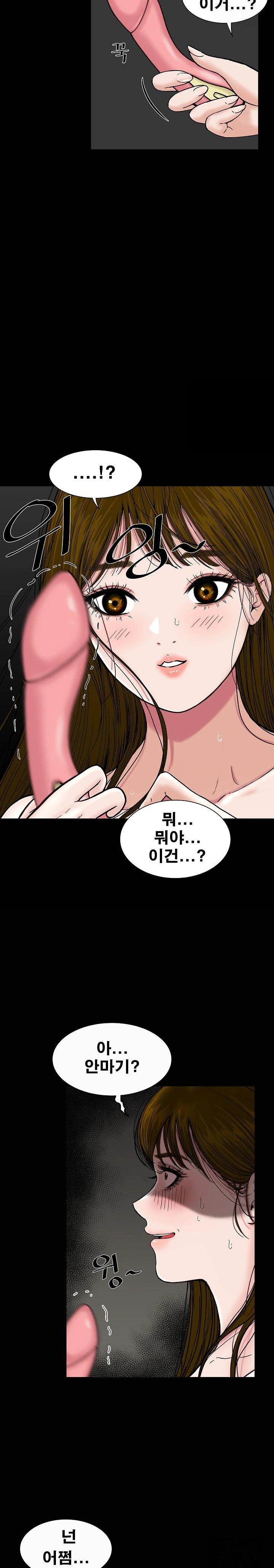 Sister’s Man Raw Chapter 14 - Page 22