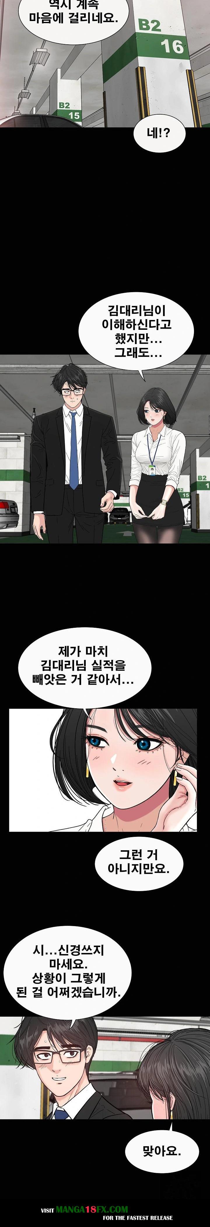Sister’s Man Raw Chapter 14 - Page 27