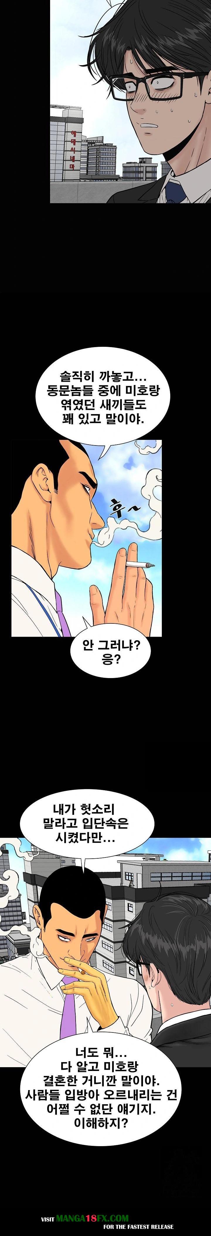 Sister’s Man Raw Chapter 14 - Page 5