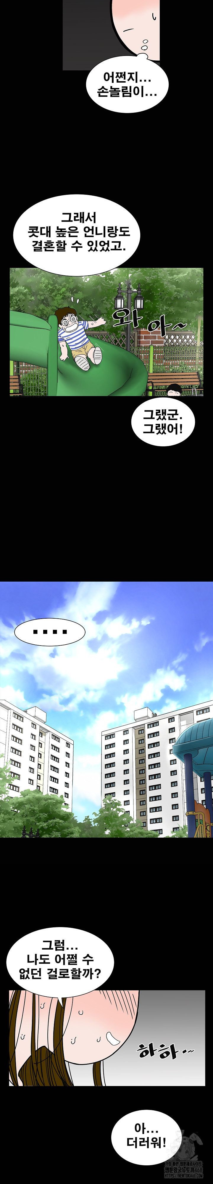 Sister’s Man Raw Chapter 19 - Page 25