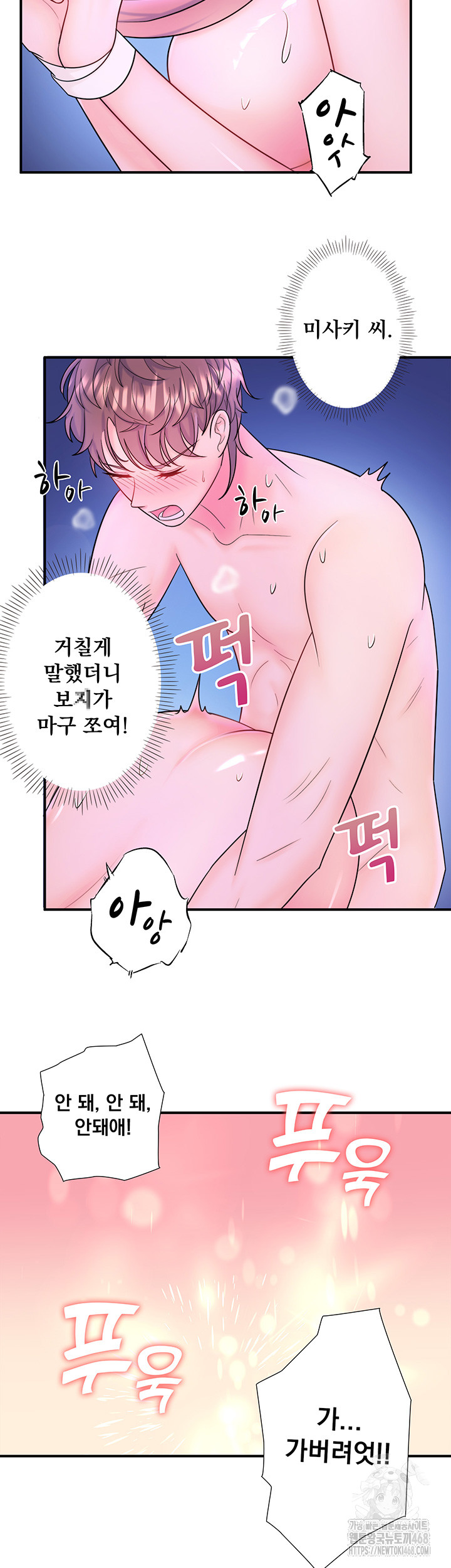 Secret Hot Spring Inn Raw Chapter 26 - Page 27