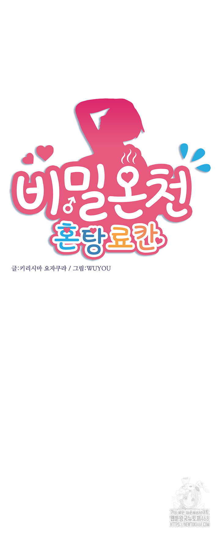 Secret Hot Spring Inn Raw Chapter 26 - Page 7