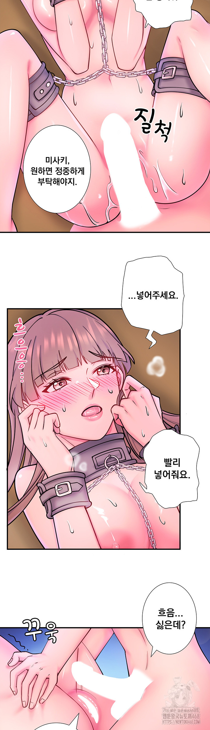 Secret Hot Spring Inn Raw Chapter 27 - Page 23