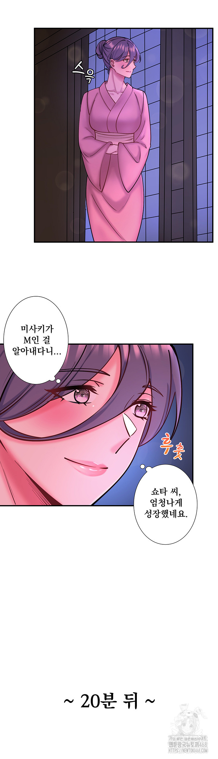 Secret Hot Spring Inn Raw Chapter 27 - Page 25