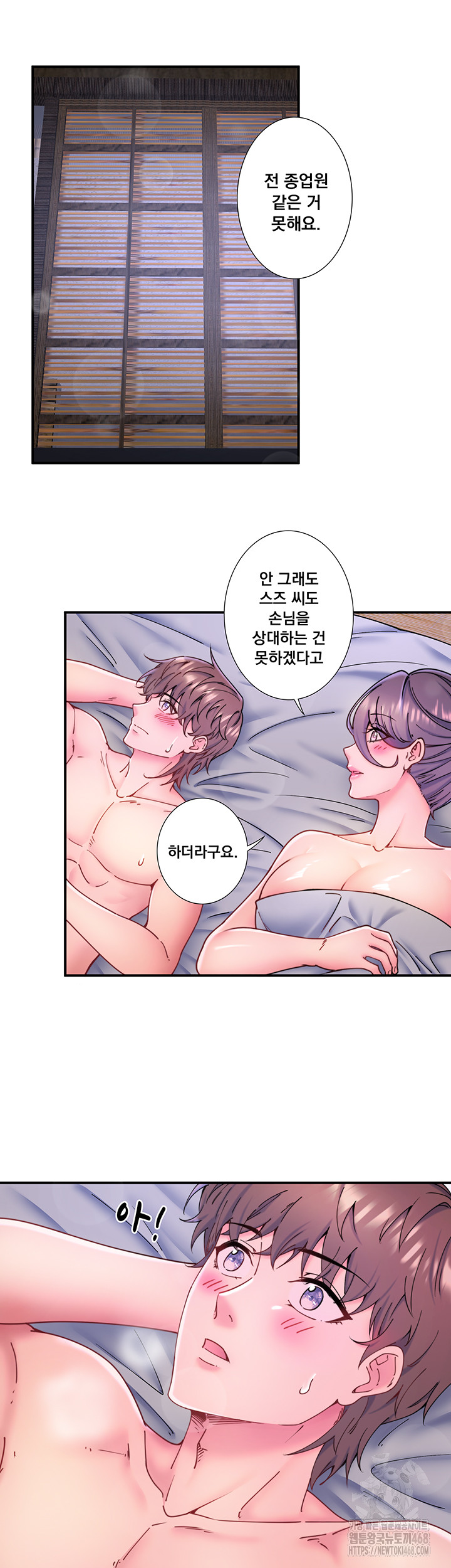 Secret Hot Spring Inn Raw Chapter 28 - Page 24