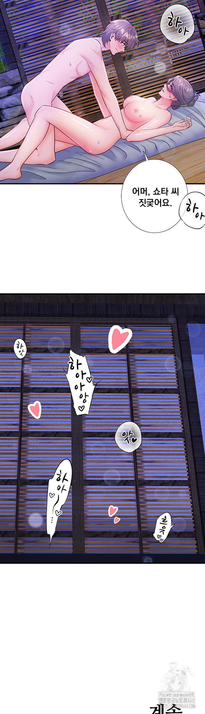 Secret Hot Spring Inn Raw Chapter 28 - Page 31