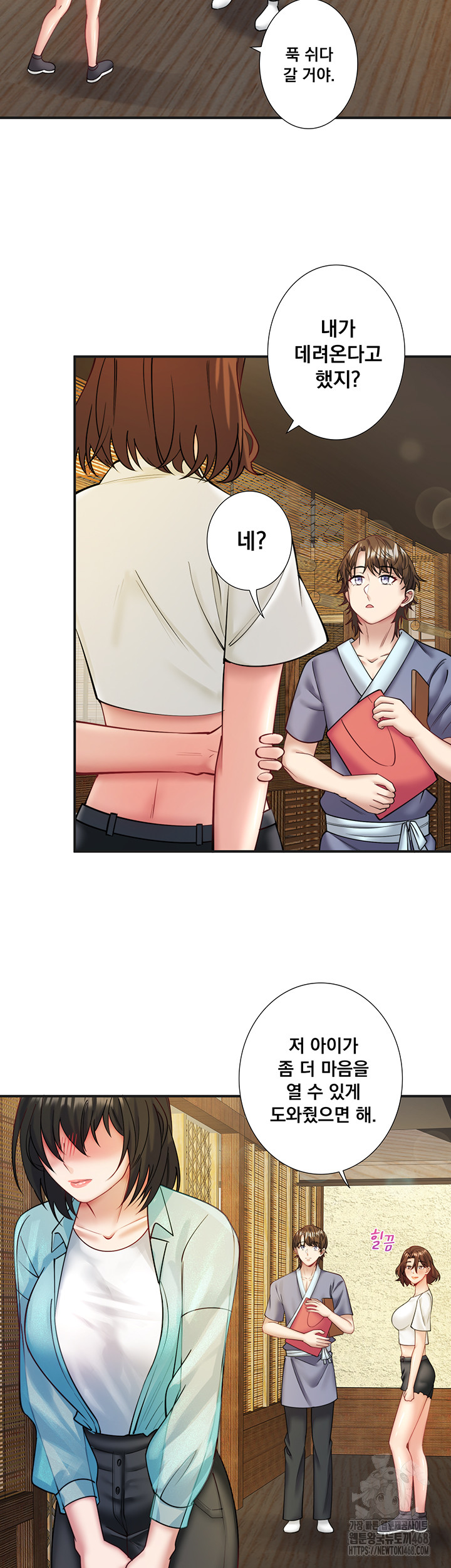 Secret Hot Spring Inn Raw Chapter 28 - Page 7