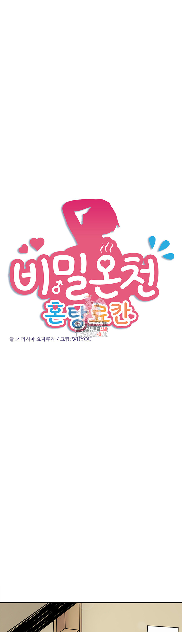 Secret Hot Spring Inn Raw Chapter 29 - Page 1