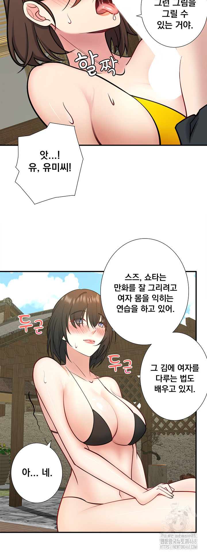 Secret Hot Spring Inn Raw Chapter 30 - Page 23