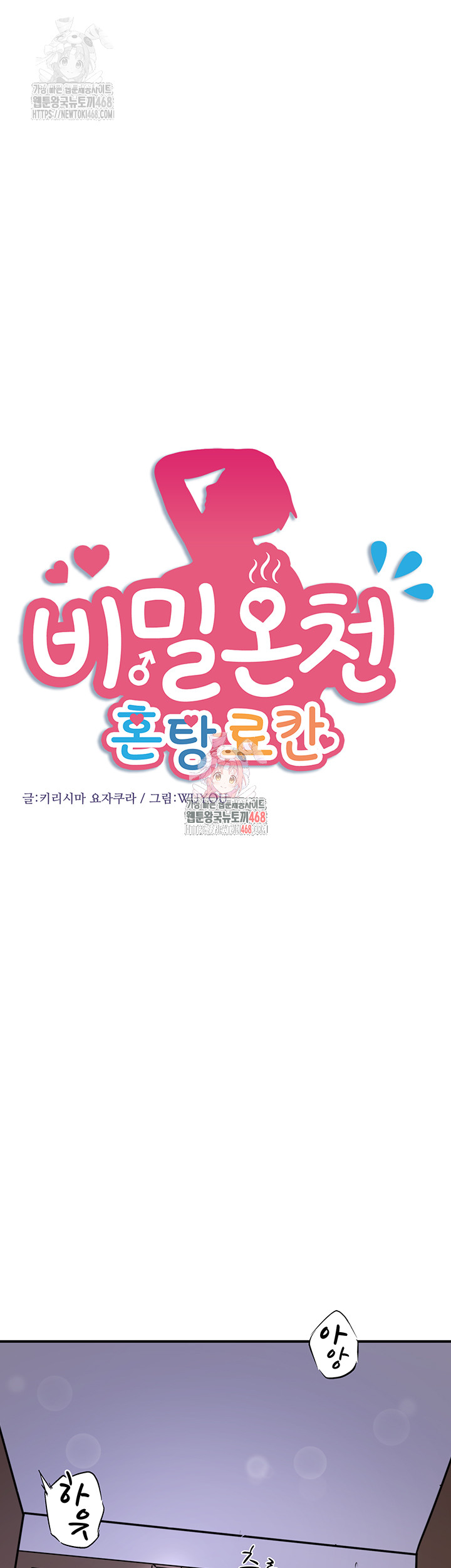 Secret Hot Spring Inn Raw Chapter 32 - Page 1