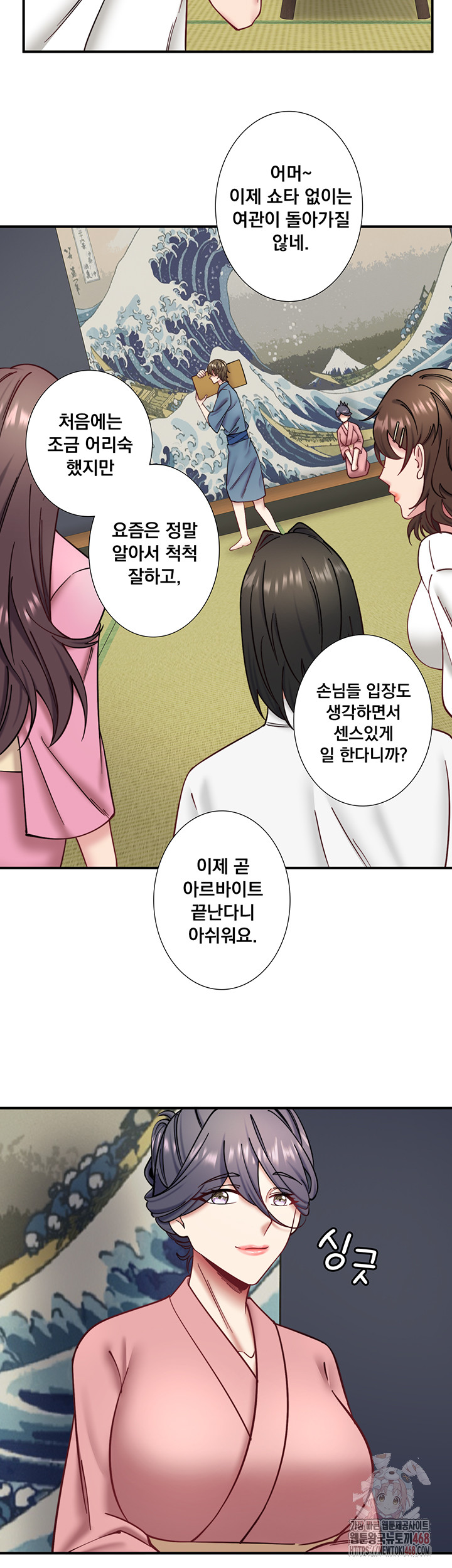 Secret Hot Spring Inn Raw Chapter 34 - Page 3