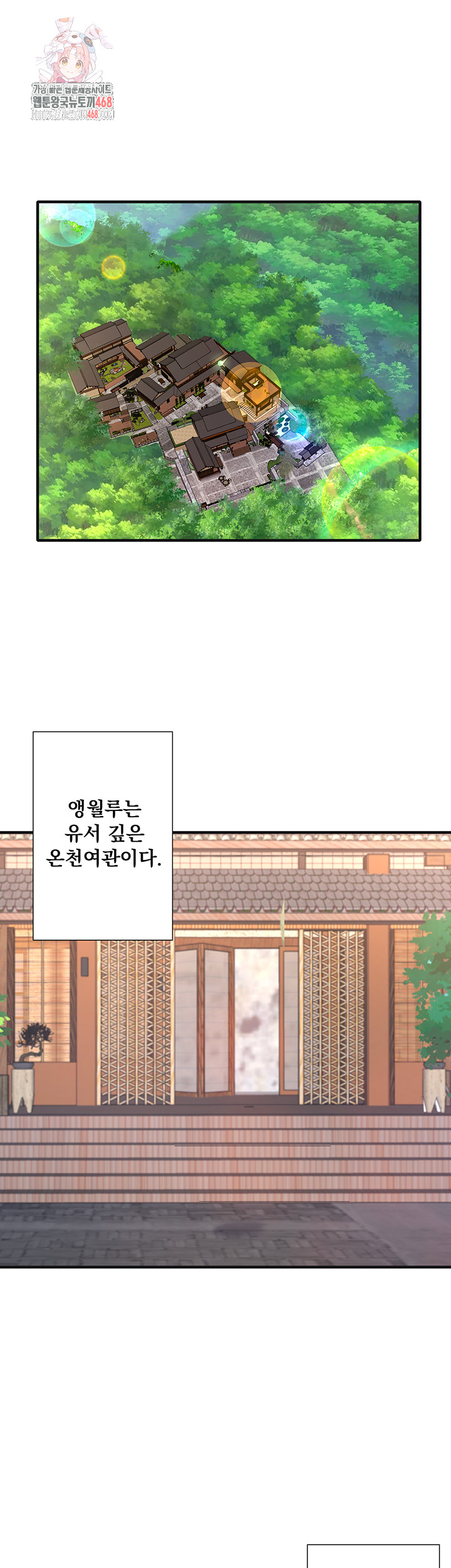 Secret Hot Spring Inn Raw Chapter 37 - Page 1