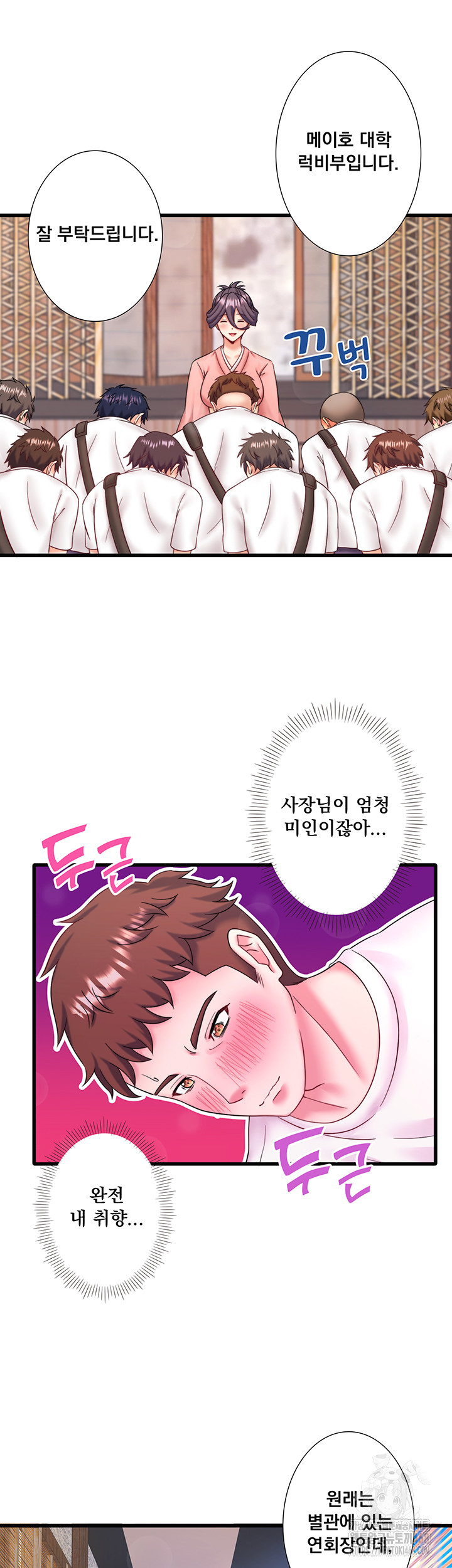 Secret Hot Spring Inn Raw Chapter 37 - Page 19