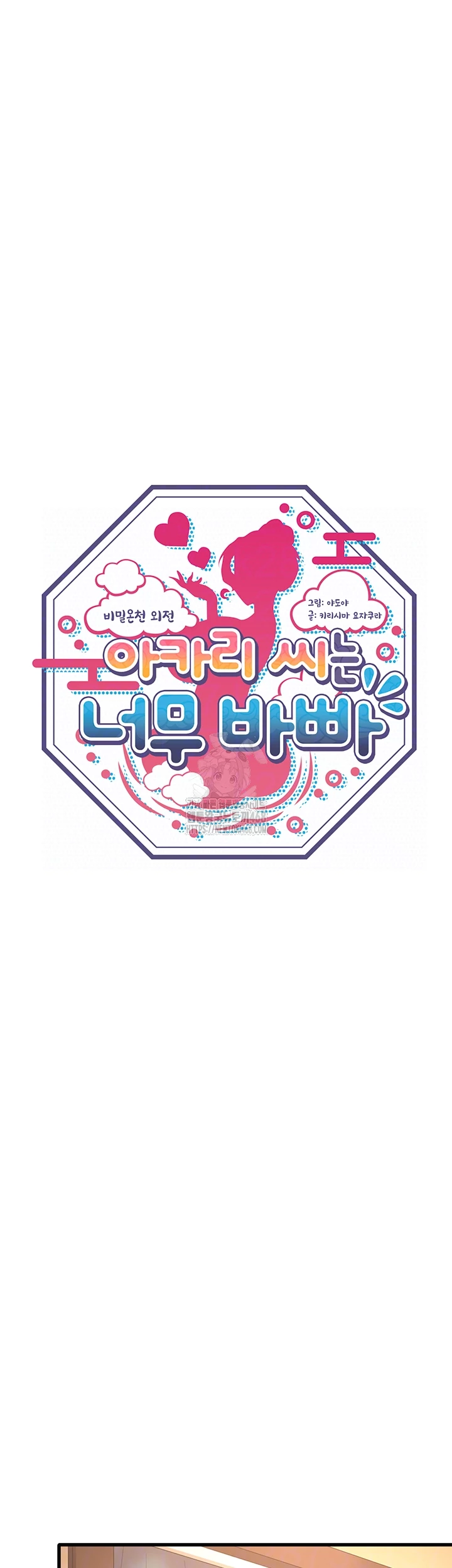 Secret Hot Spring Inn Raw Chapter 37 - Page 4