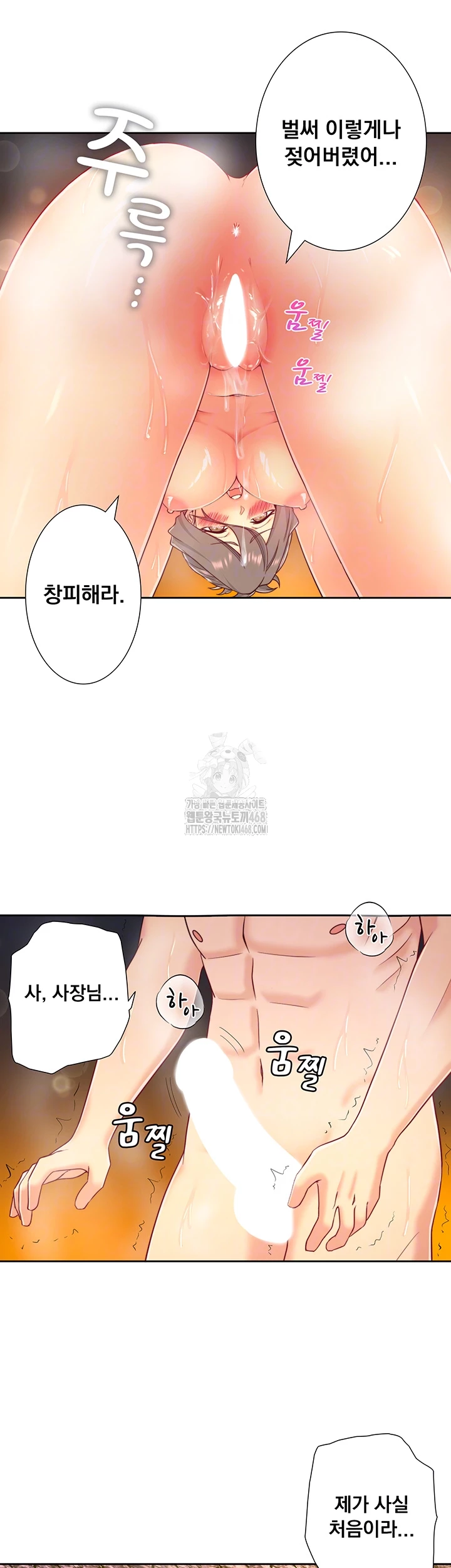 Secret Hot Spring Inn Raw Chapter 38 - Page 12