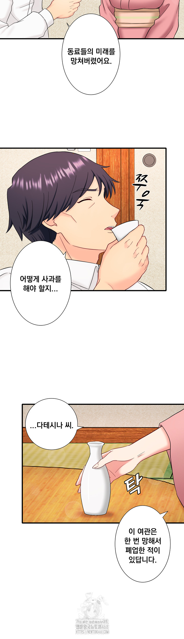 Secret Hot Spring Inn Raw Chapter 39 - Page 19