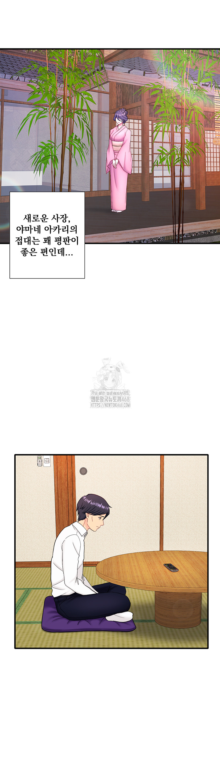 Secret Hot Spring Inn Raw Chapter 39 - Page 2