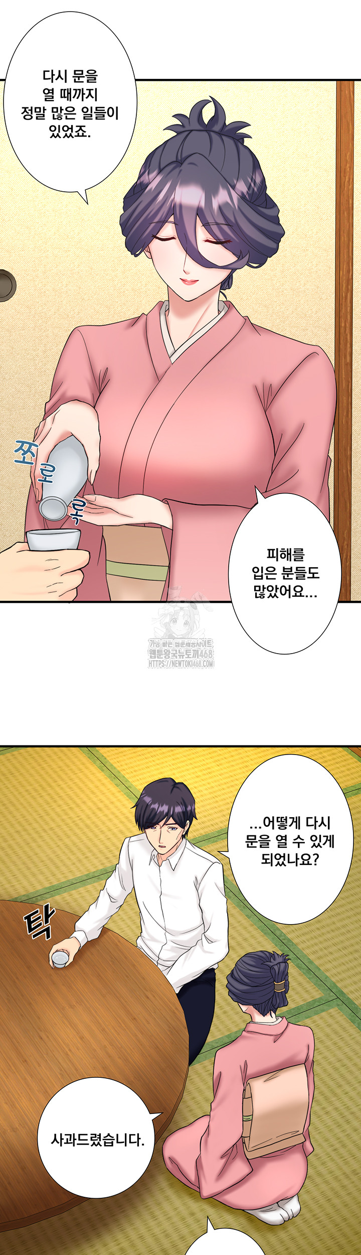 Secret Hot Spring Inn Raw Chapter 39 - Page 21