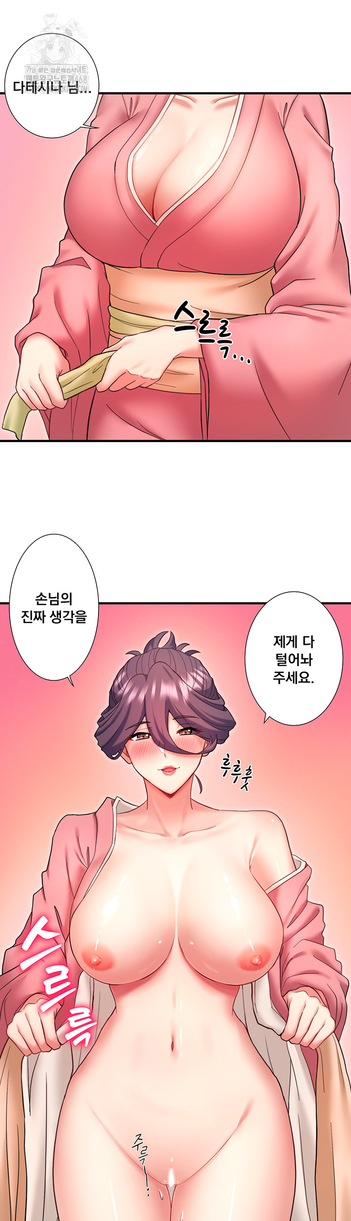 Secret Hot Spring Inn Raw Chapter 39 - Page 33