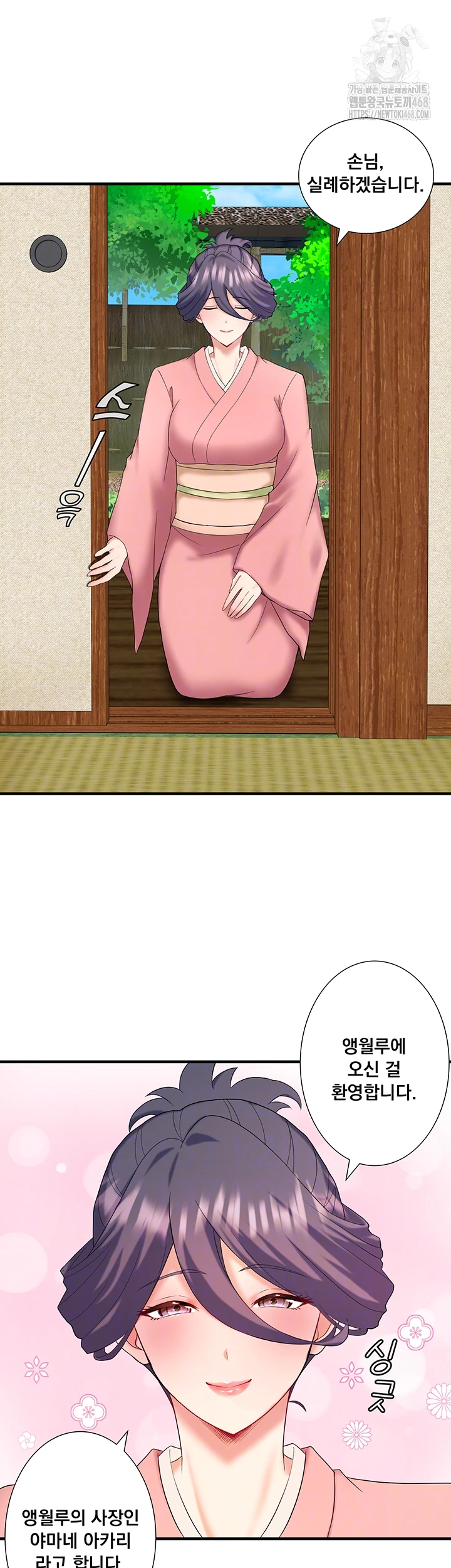 Secret Hot Spring Inn Raw Chapter 39 - Page 4