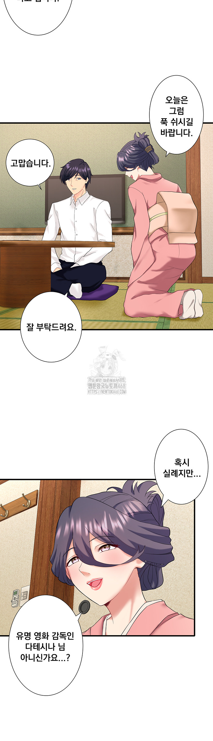 Secret Hot Spring Inn Raw Chapter 39 - Page 5